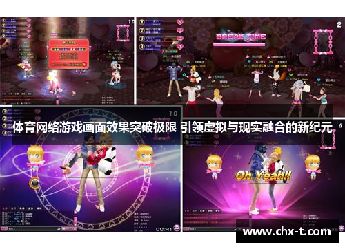体育网络游戏画面效果突破极限 引领虚拟与现实融合的新纪元